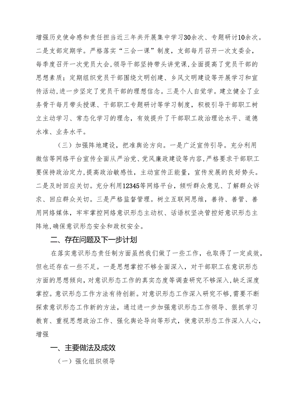 2024意识形态工作总结及下一步工作计划15篇供参考.docx_第3页