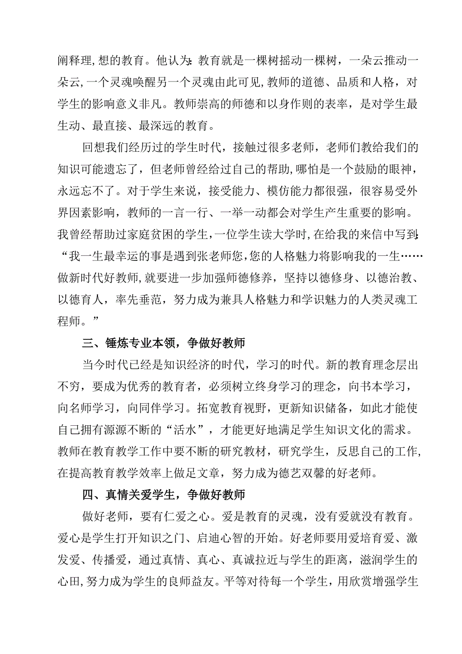学习贯彻2024年全国教育工作会议精神心得体会研讨发言材料(精选10篇通用范文).docx_第3页