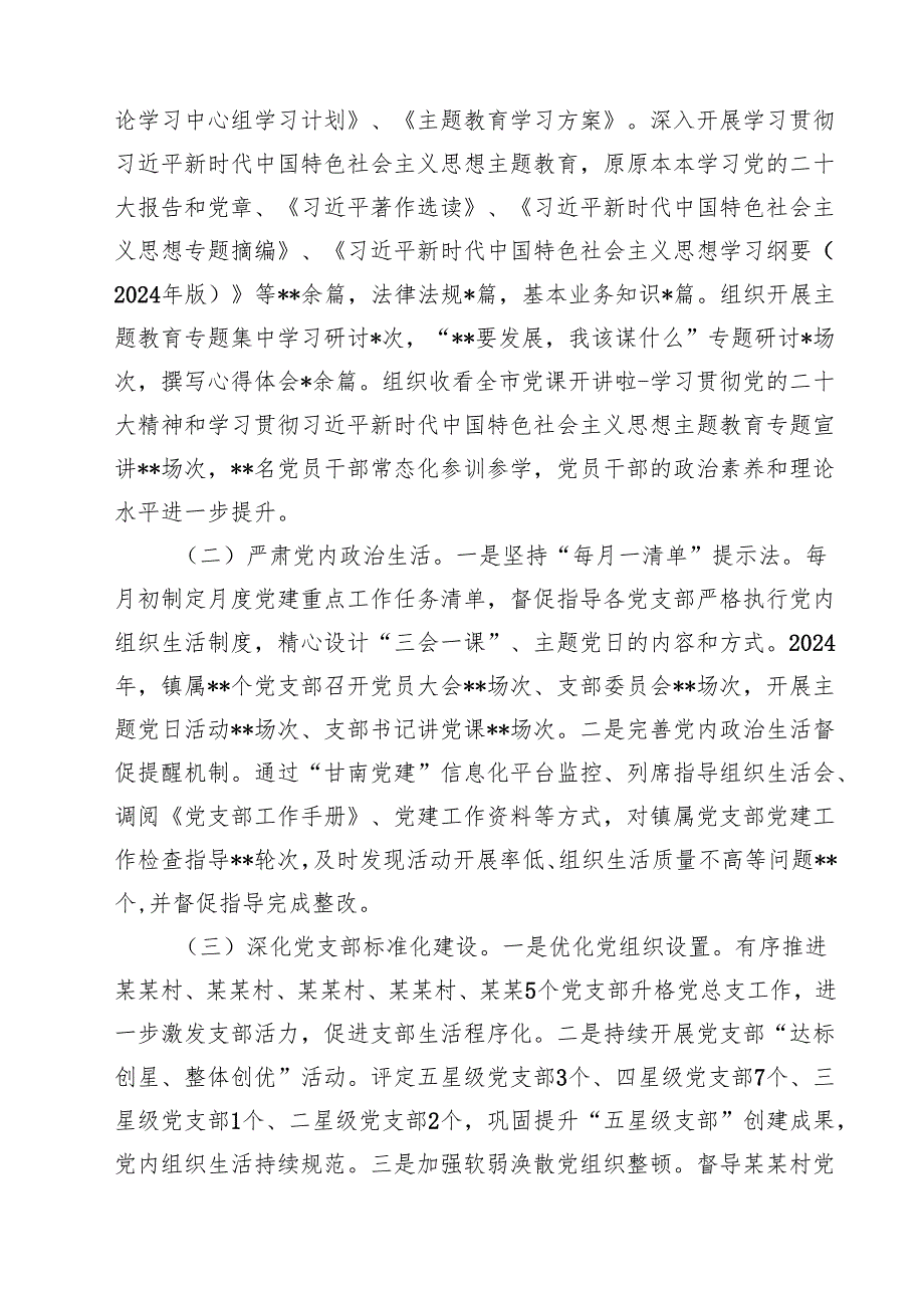 2024年党建工作总结【10篇精选】供参考.docx_第3页