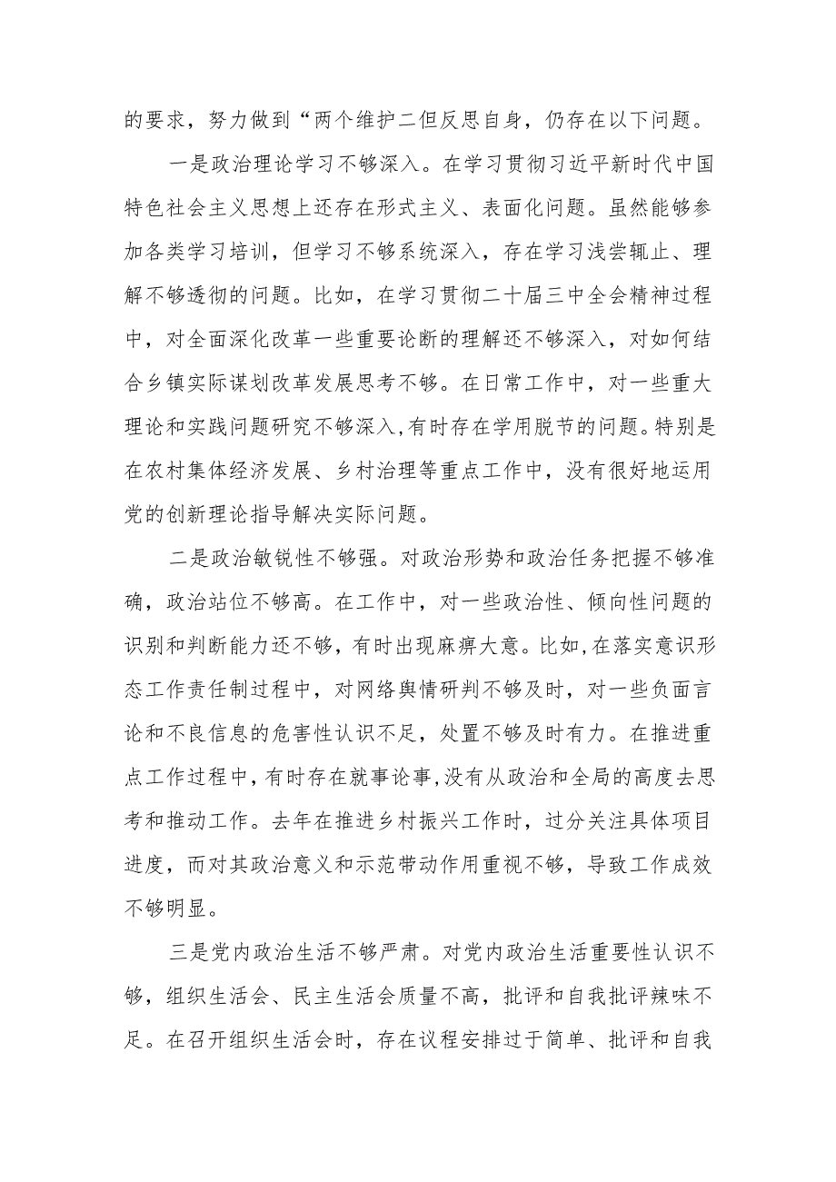 乡镇党委书记2025民主生活会个人对照检查材料（四个带头）.docx_第2页