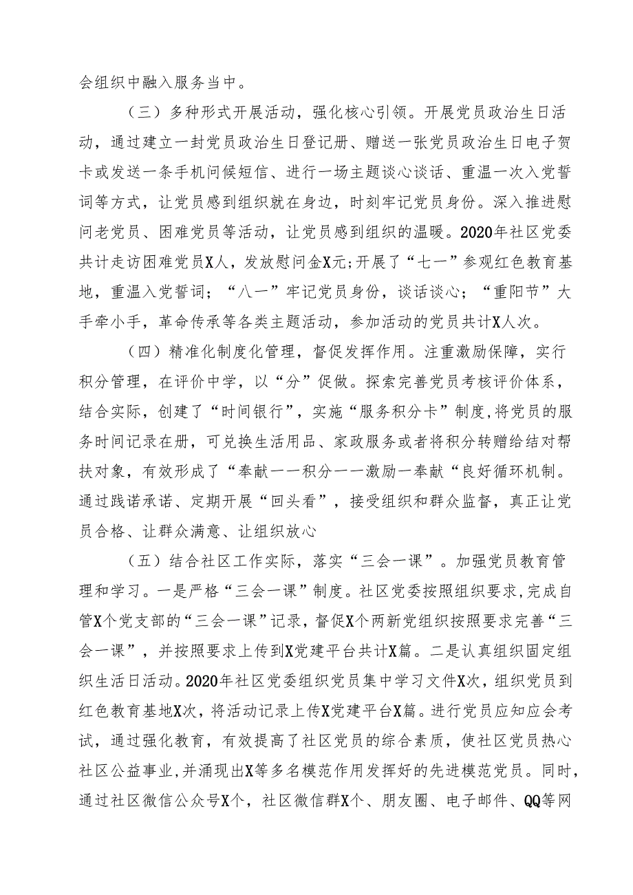 社区（乡镇）书记2024抓基层党建工作述职报告十篇（精选）.docx_第3页