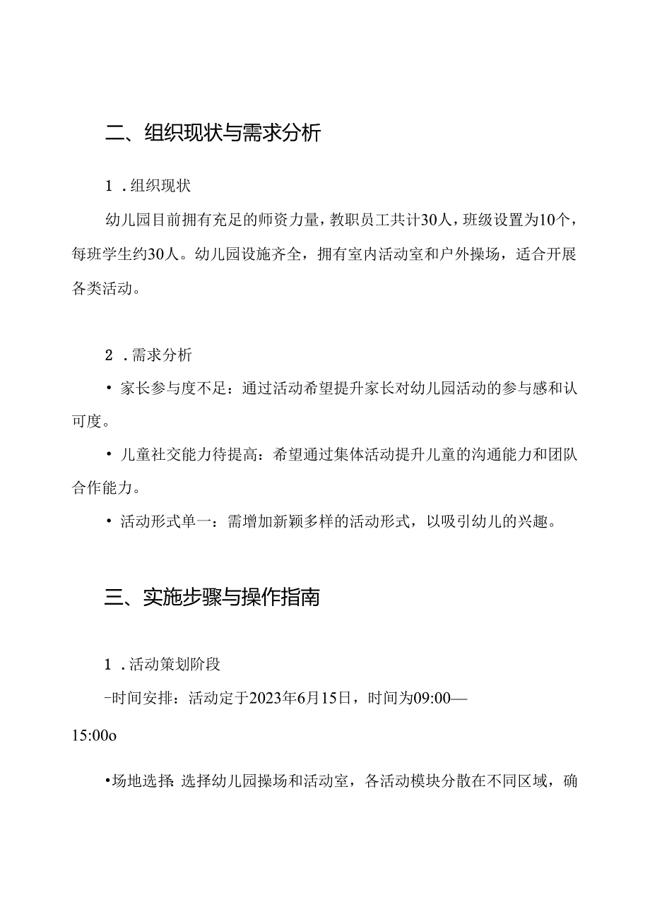 幼儿园大型活动策划方案.docx_第2页
