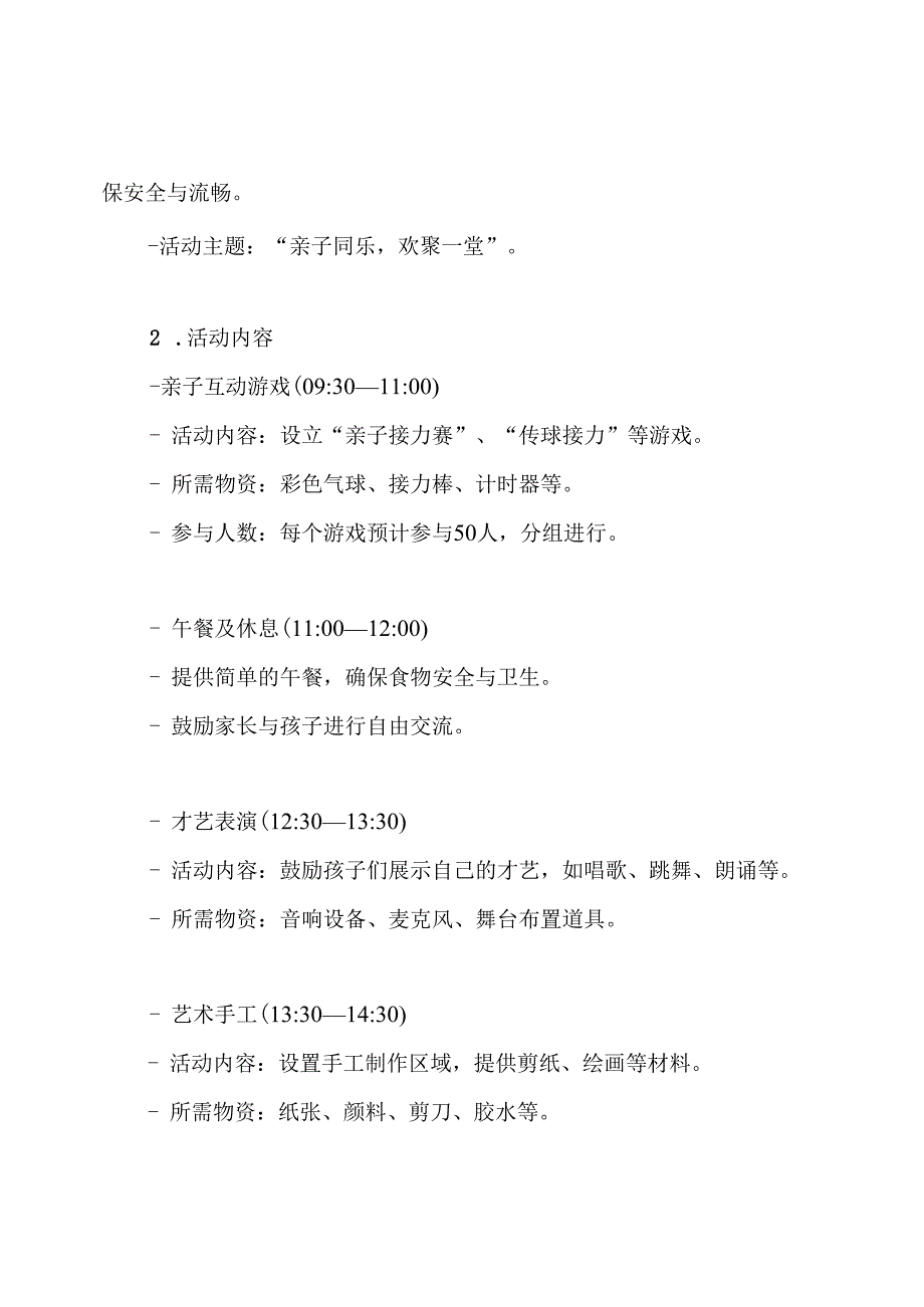 幼儿园大型活动策划方案.docx_第3页