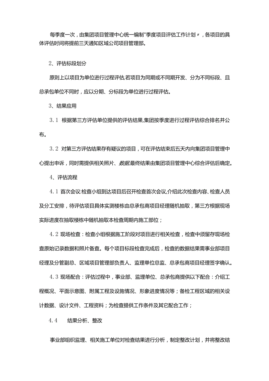 地产集团第三方过程评估（实测实量）工作制度.docx_第2页