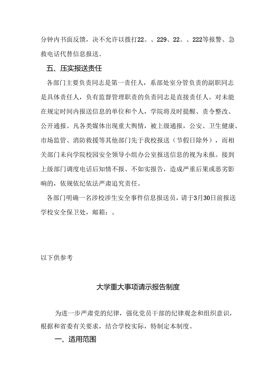学院关于进一步加强涉校涉生安全事件信息报送工作的通知.docx_第3页