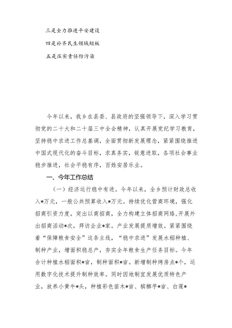 乡镇党委2024年工作汇报.docx_第2页