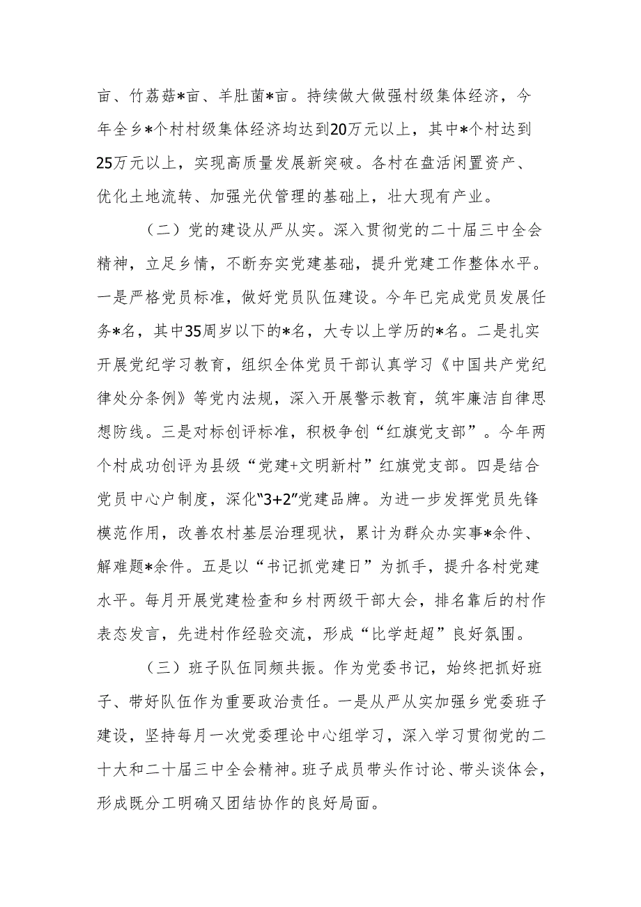 乡镇党委2024年工作汇报.docx_第3页