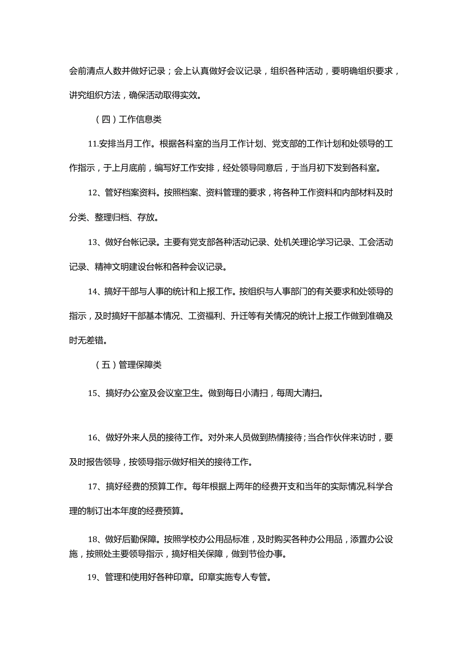 会展策划服务有限公司组织架构及部门职责.docx_第3页