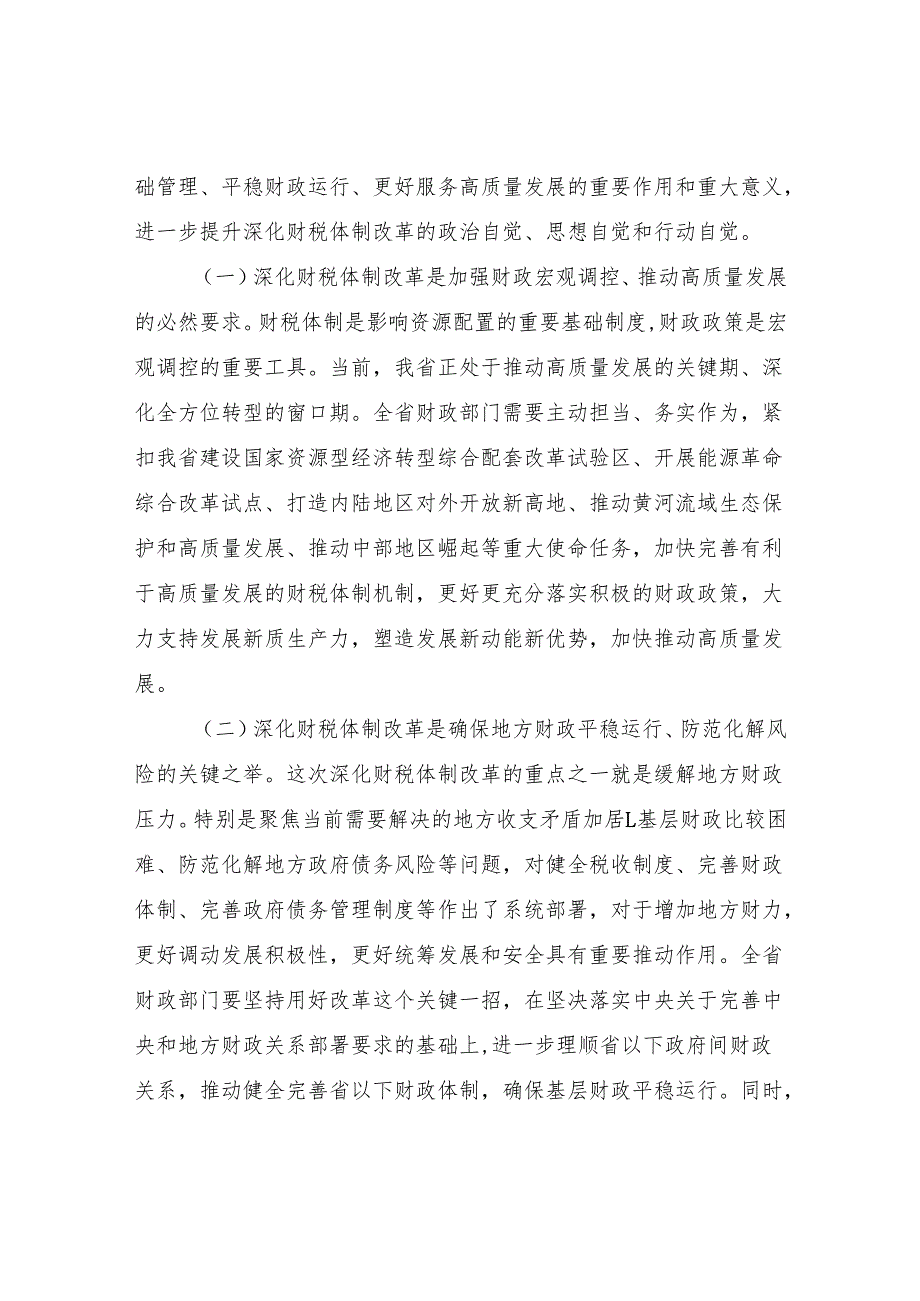 2025财政局系统党课讲稿11篇.docx_第3页