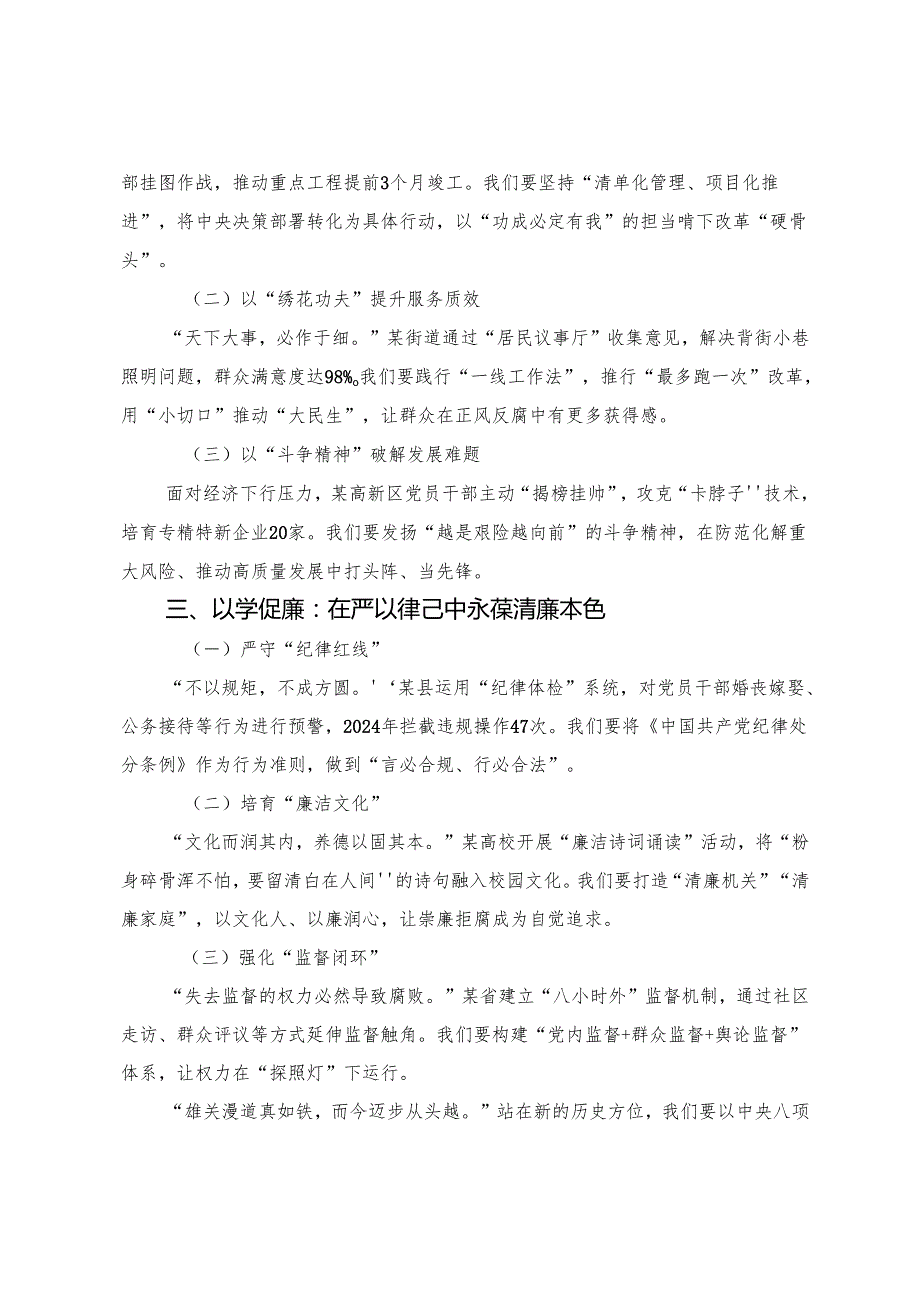 （10篇）2025年度八项规定精神学习教育理论学习中心组集中研讨会上的研讨材料.docx_第2页