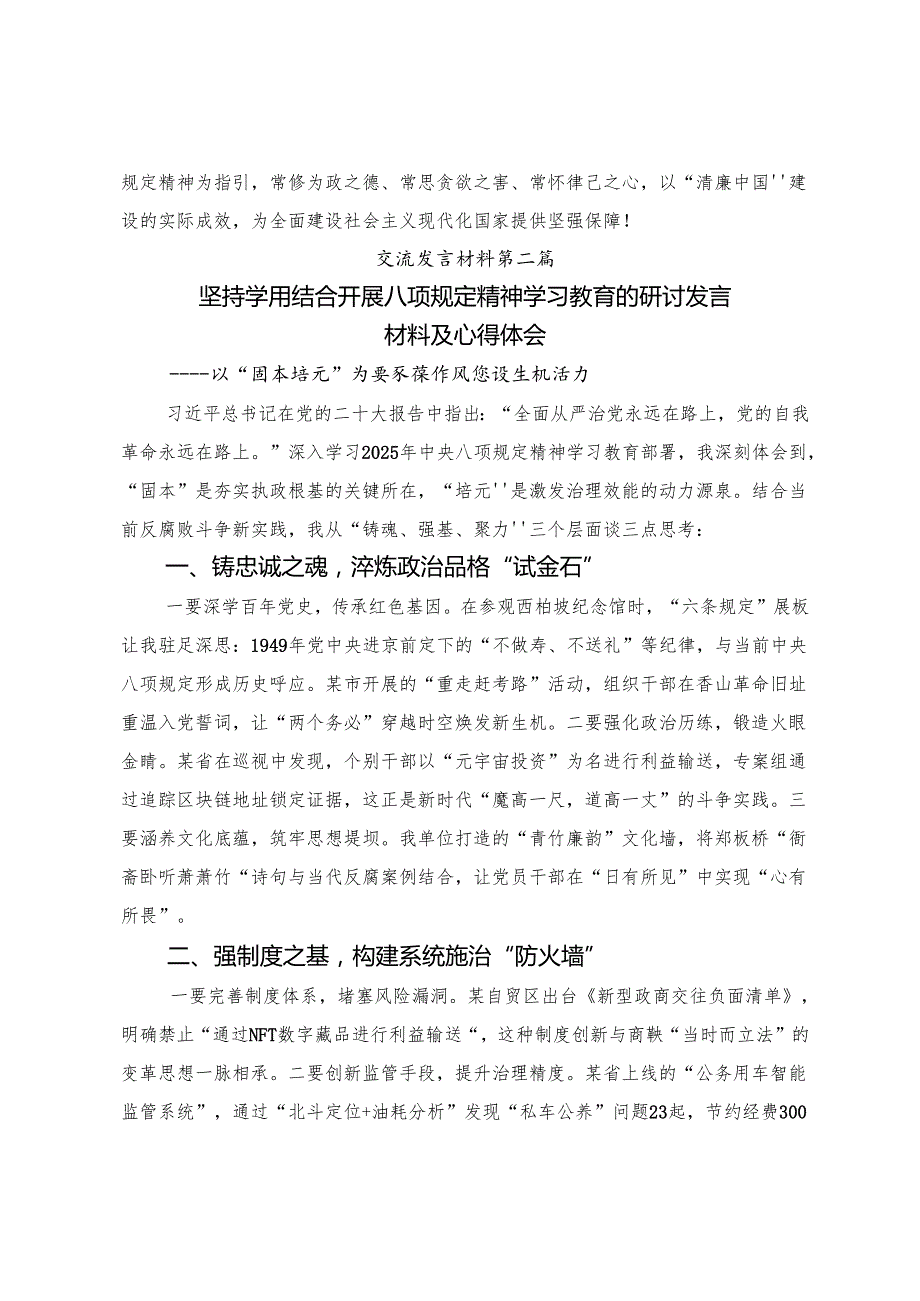 （10篇）2025年度八项规定精神学习教育理论学习中心组集中研讨会上的研讨材料.docx_第3页