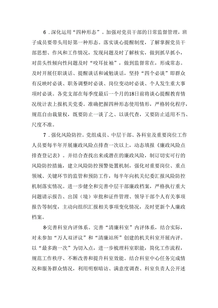 （9篇）2024党风廉政建设工作计划（最新版）.docx_第3页