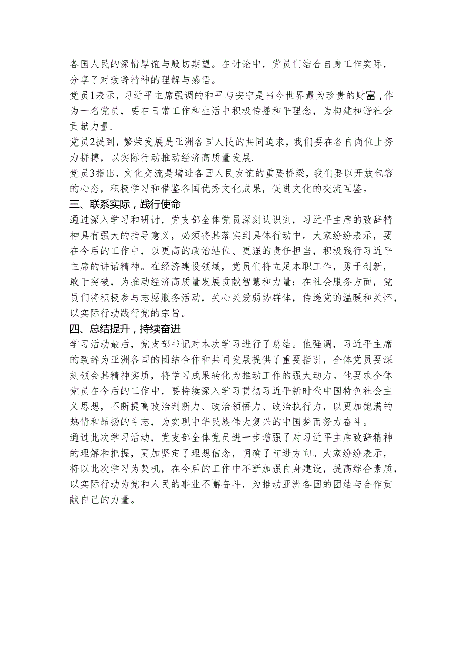 第一议题：习近平主席在哈尔滨第九届亚洲冬季运动会开幕式欢迎宴会上的致辞会议纪要、心得体会.docx_第3页