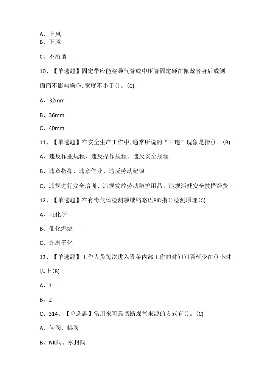 2024年煤气考试及煤气复审考试题库.docx_第3页