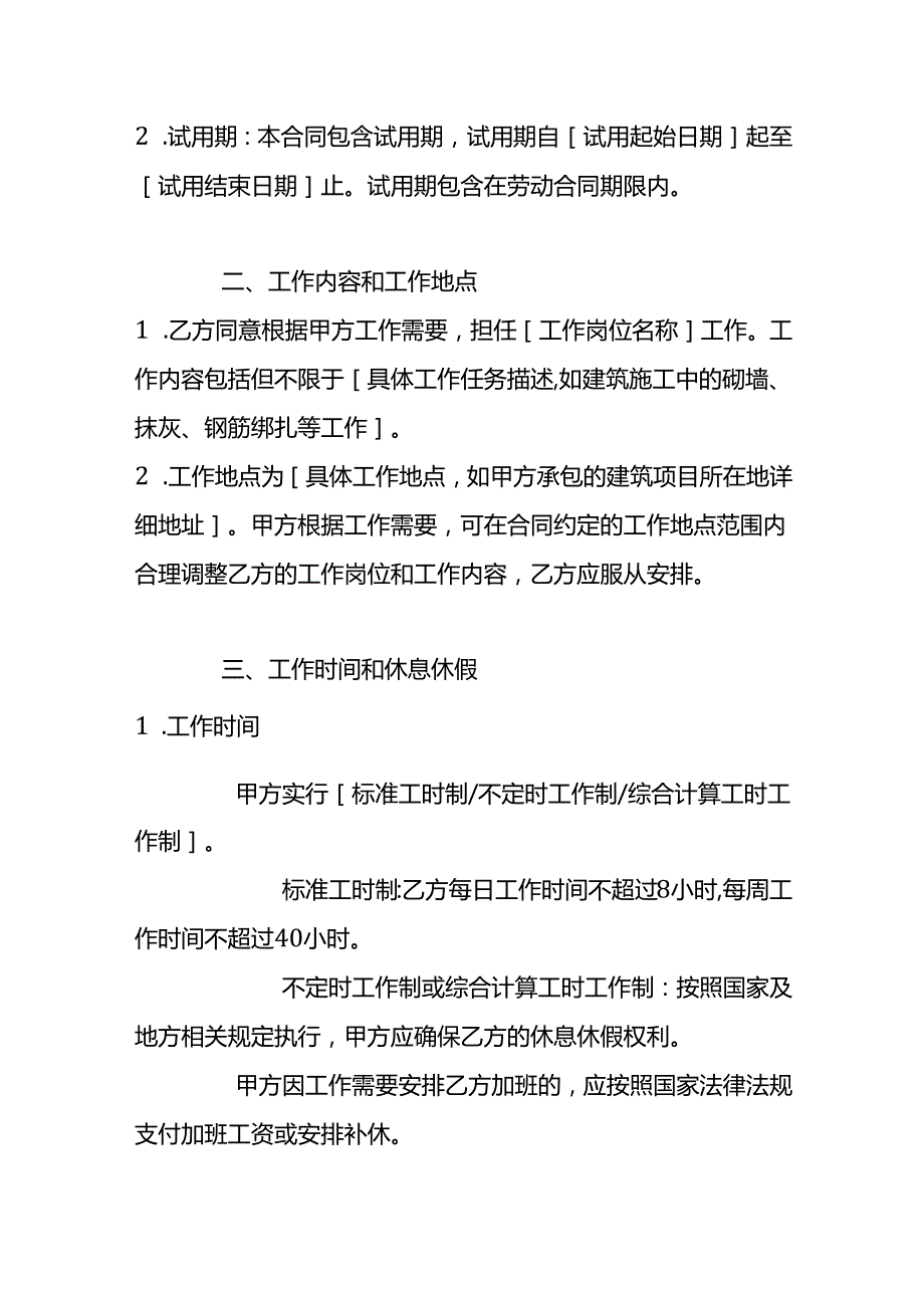 建筑劳务入职合同范本.docx_第2页