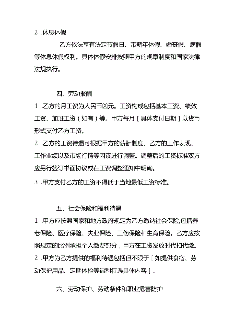建筑劳务入职合同范本.docx_第3页