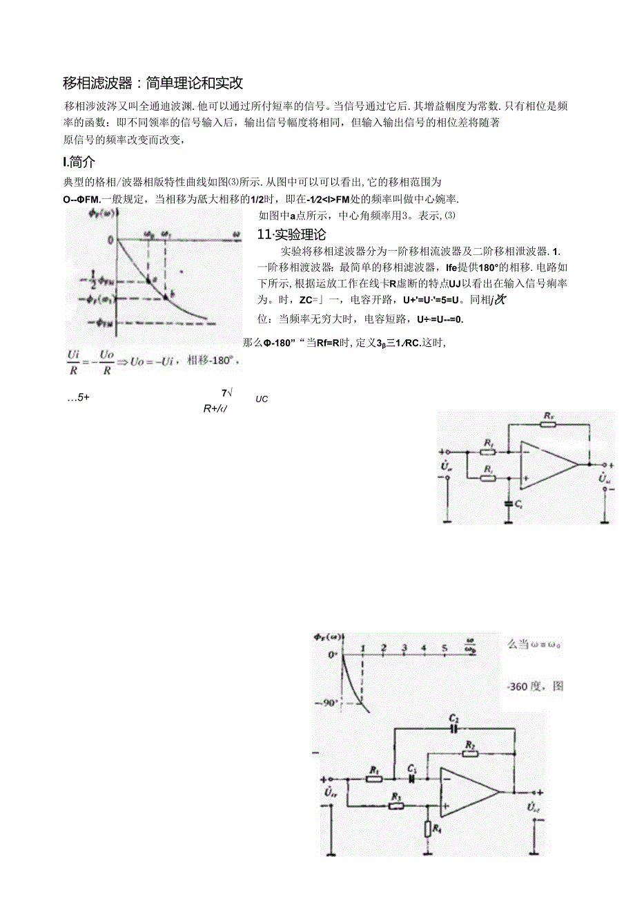移相滤波器.docx_第1页