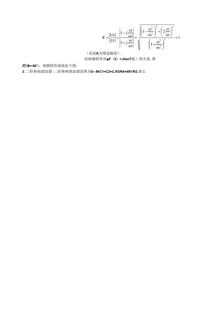 移相滤波器.docx_第2页