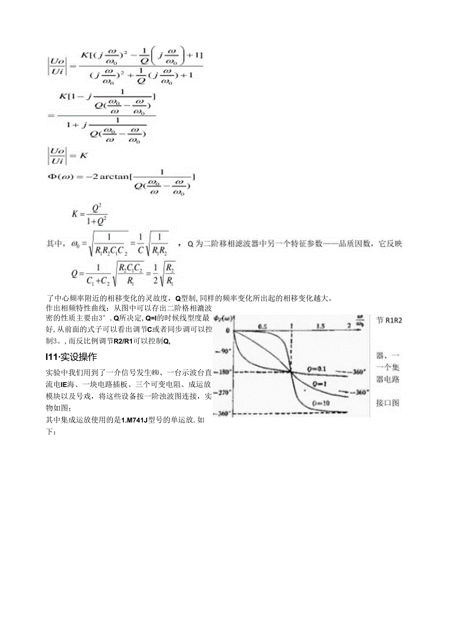 移相滤波器.docx_第3页
