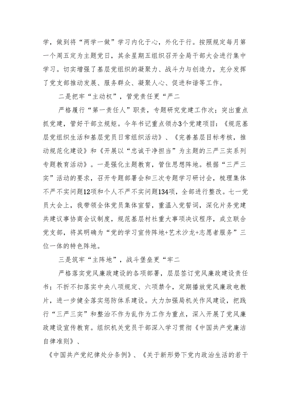 （7篇）2024基层党委书记抓党建工作述职报告优选.docx_第2页