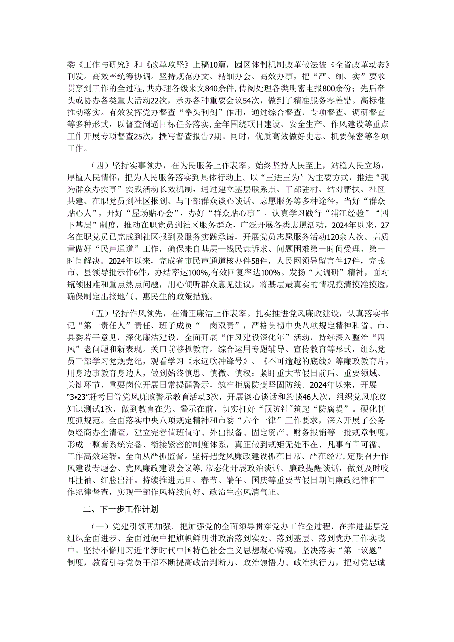 县委办公室主任2024述职述廉述党建工作报告.docx_第2页
