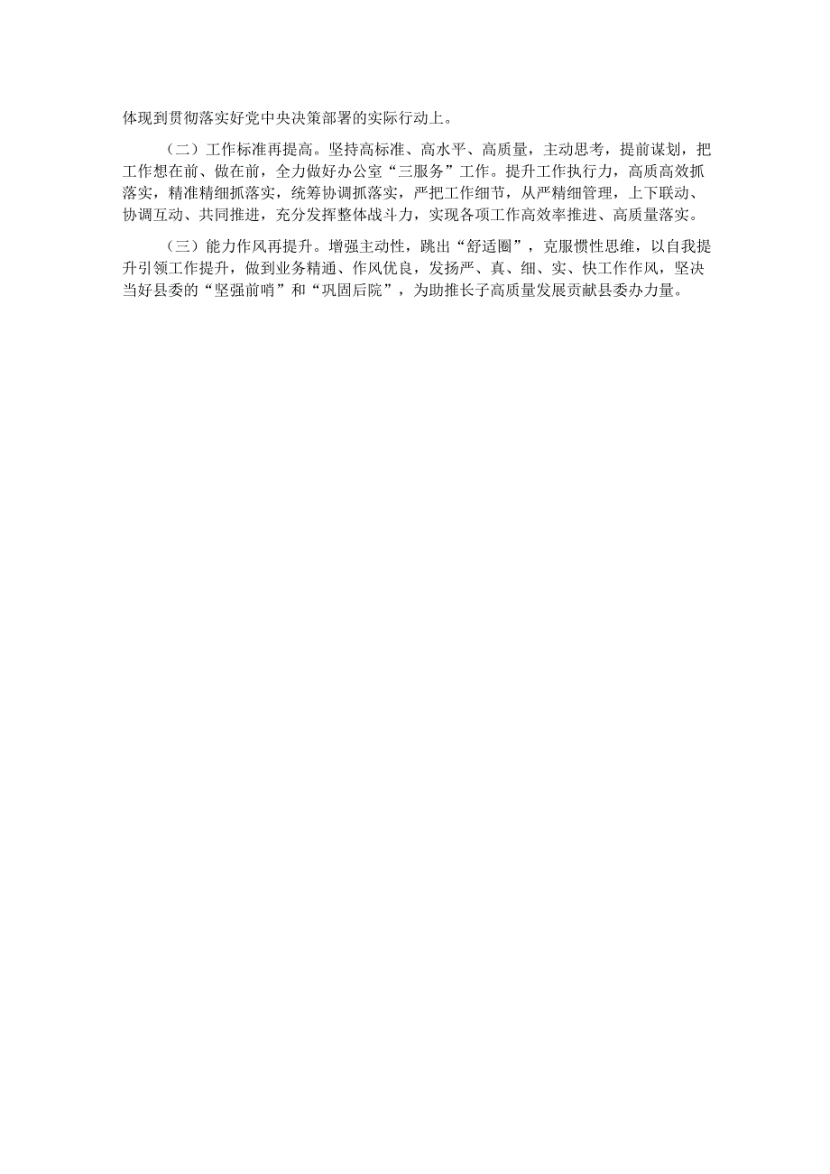 县委办公室主任2024述职述廉述党建工作报告.docx_第3页