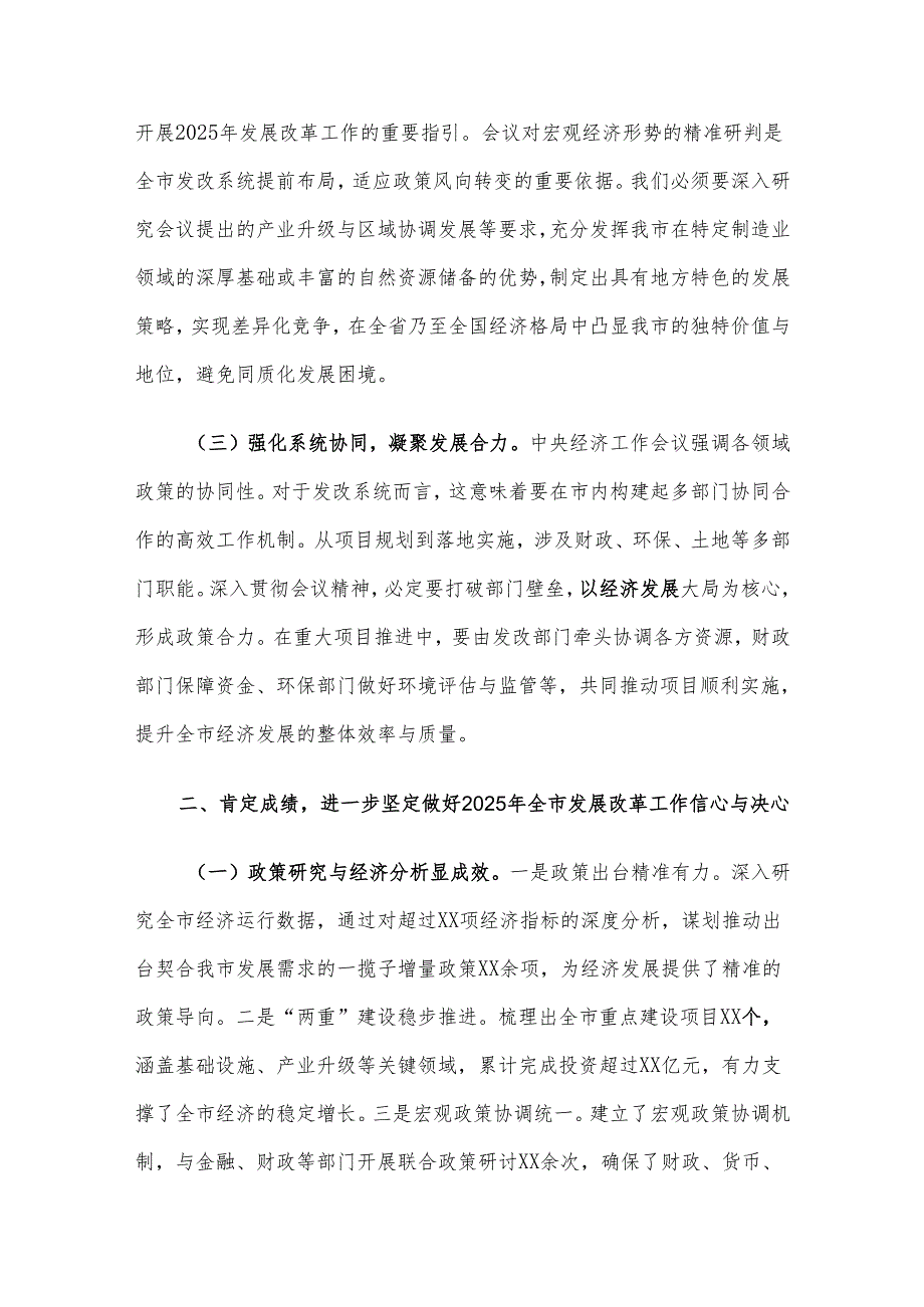 在全市发展和改革工作会议上的讲话.docx_第2页