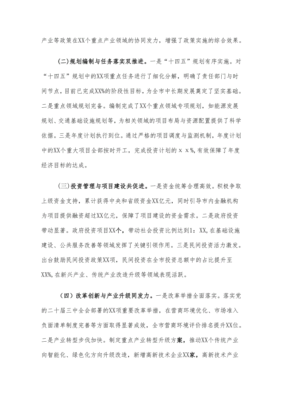 在全市发展和改革工作会议上的讲话.docx_第3页
