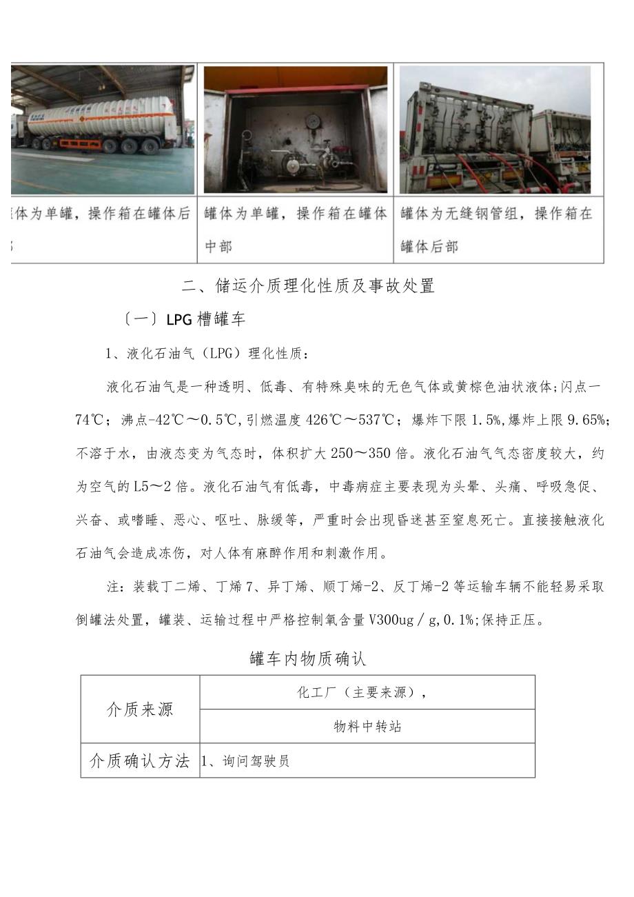 槽罐车识别及事故处置程序(修改)(1).docx_第2页