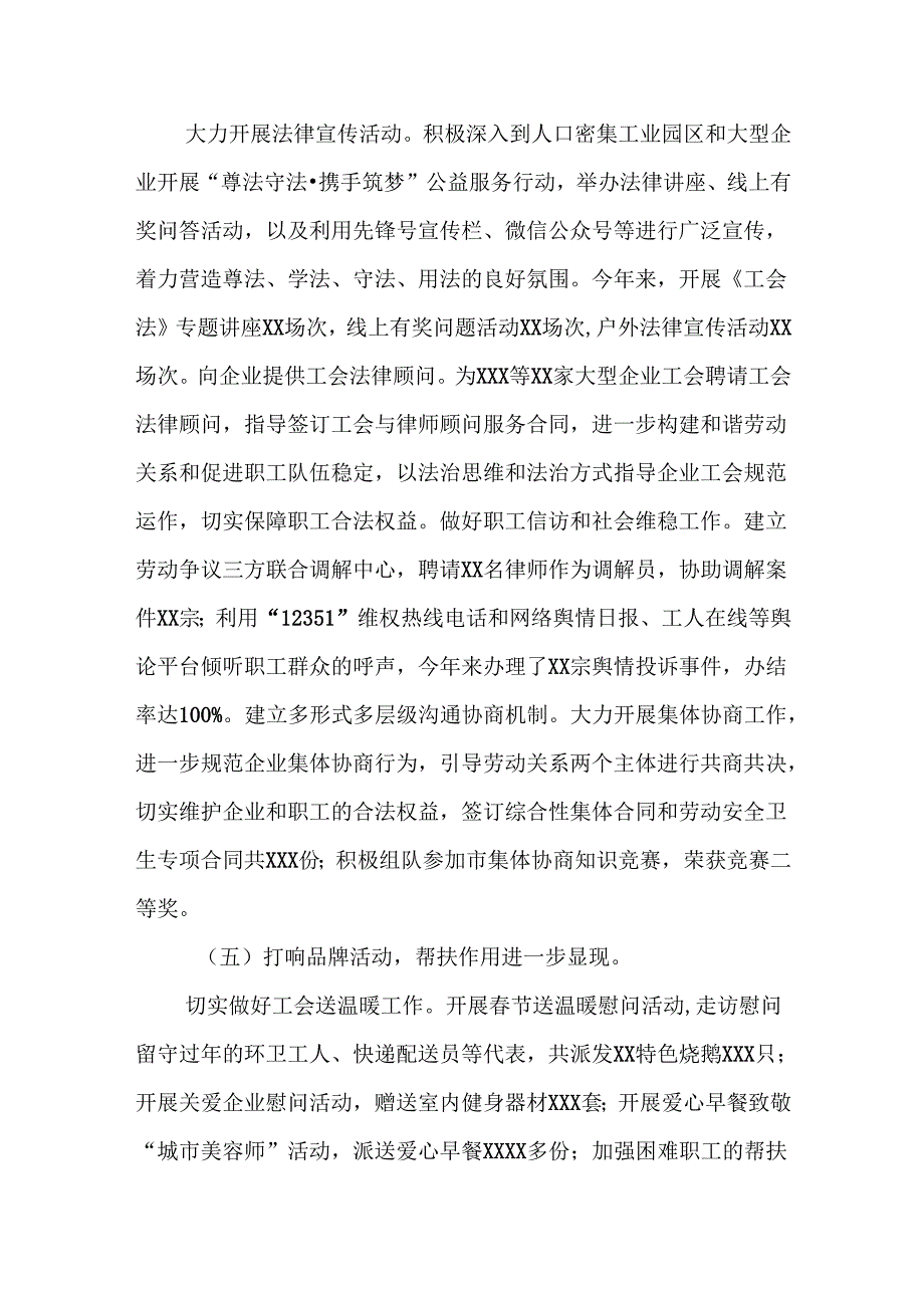 乡镇总工会2024年工作总结及2025年工作计划.docx_第3页