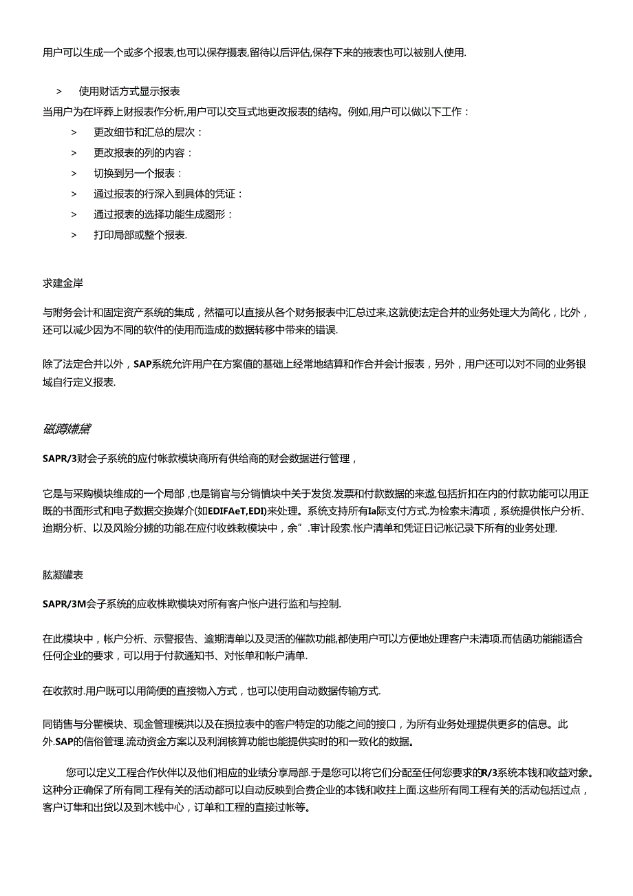 SAPSolutionR3ERP解决方案.docx_第2页
