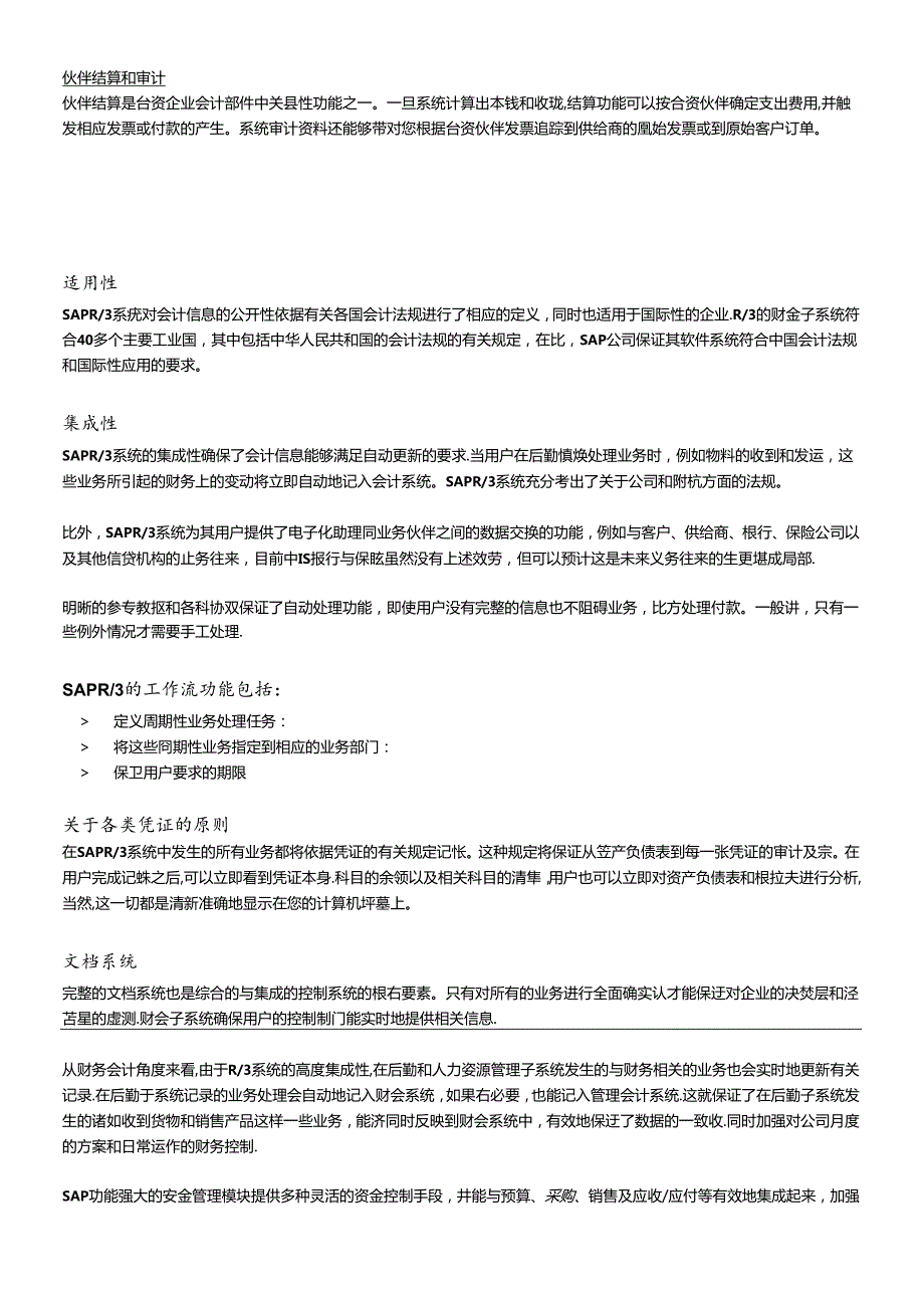 SAPSolutionR3ERP解决方案.docx_第3页