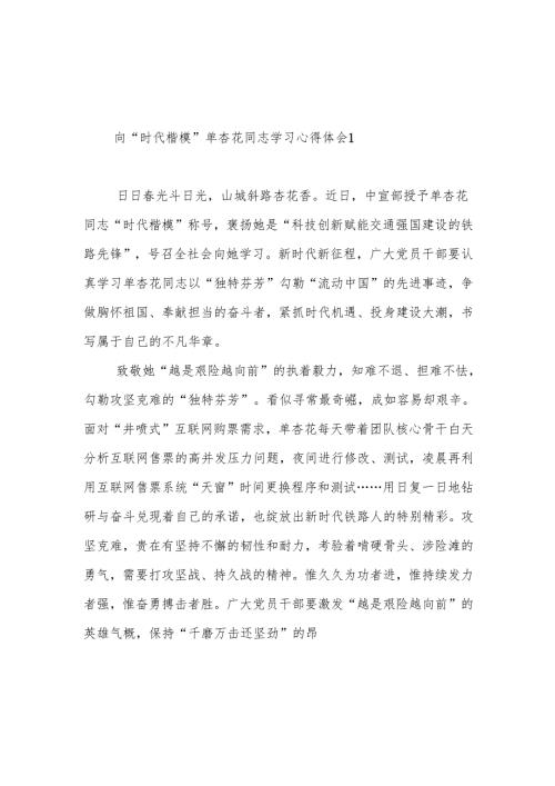 学习单杏花同志“时代楷模”先进事迹心得体会感想7篇.docx