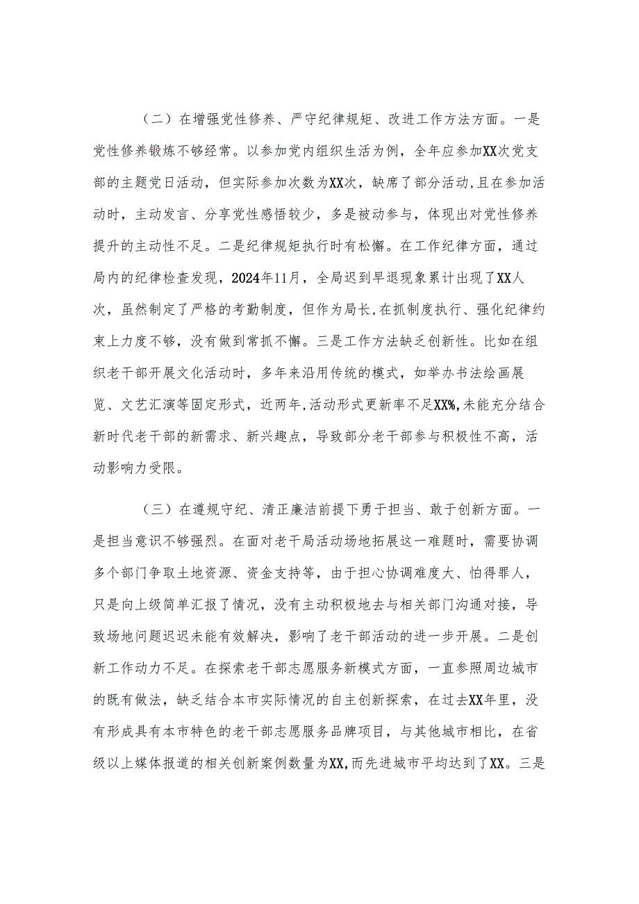 市老干局局长2024年民主生活会对照检查发言材料.docx_第2页