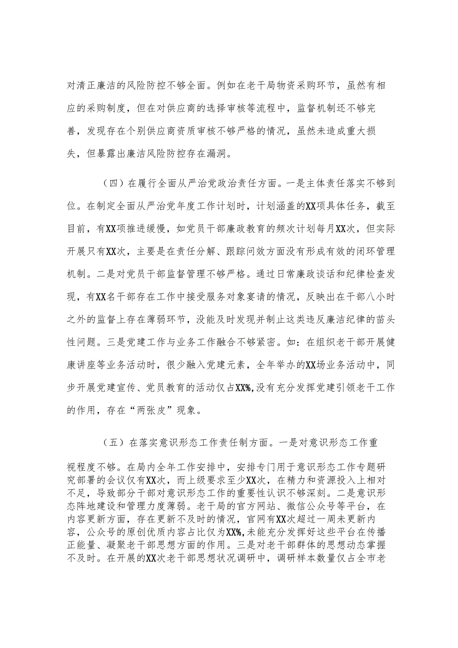 市老干局局长2024年民主生活会对照检查发言材料.docx_第3页
