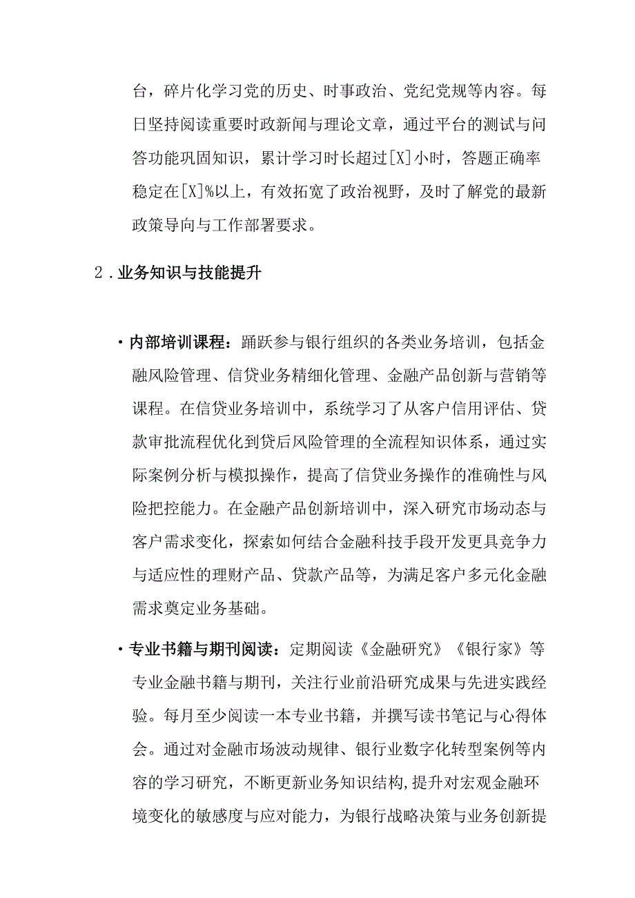 银行党员学习教育述学评学报告.docx_第2页