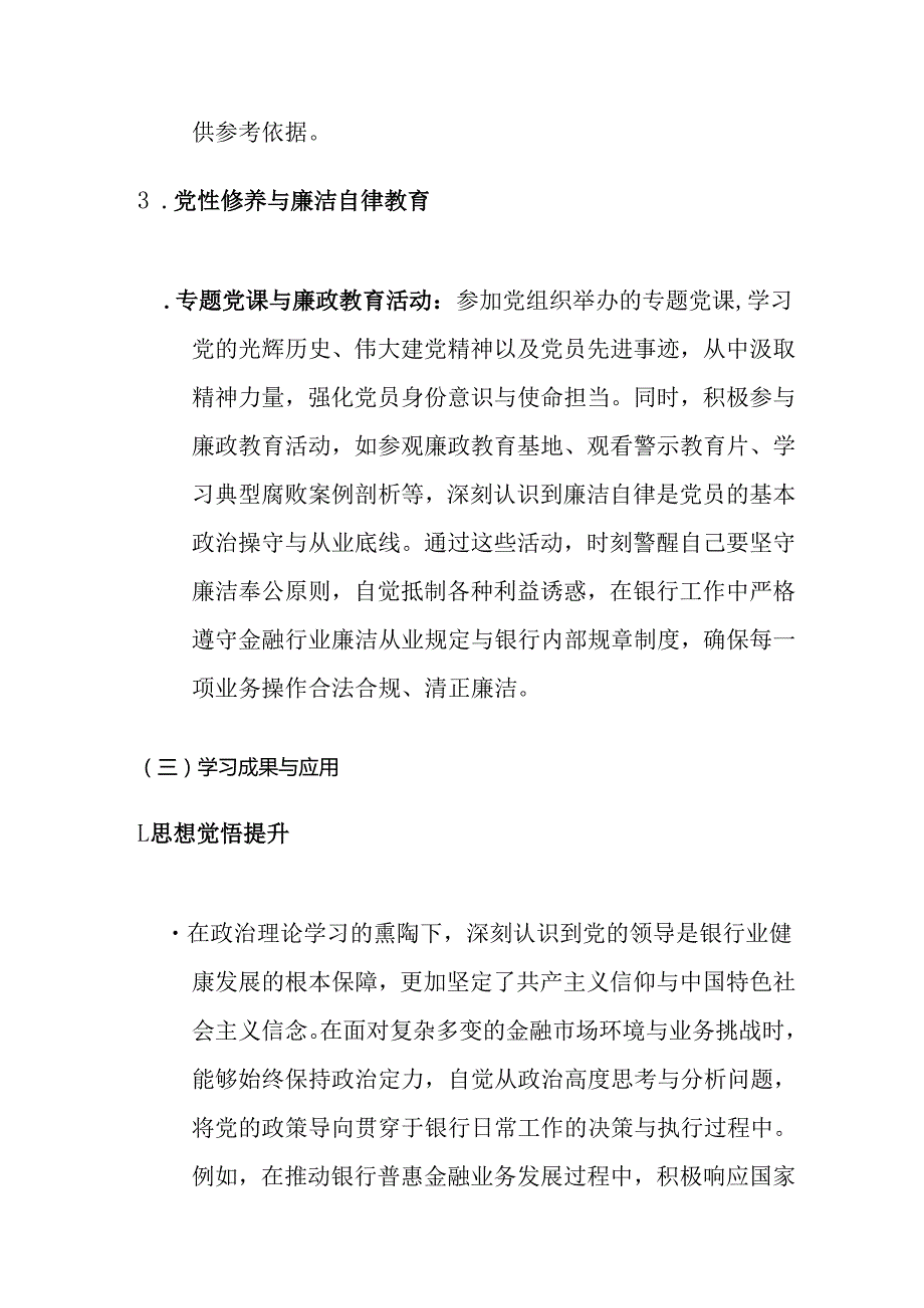 银行党员学习教育述学评学报告.docx_第3页