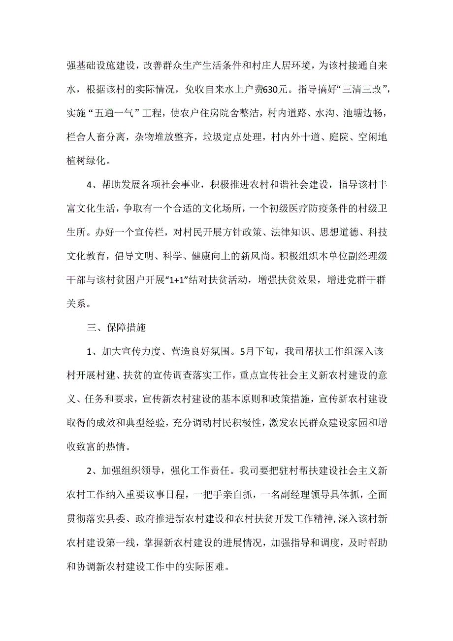村扶贫帮困措施计划范文三篇.docx_第2页