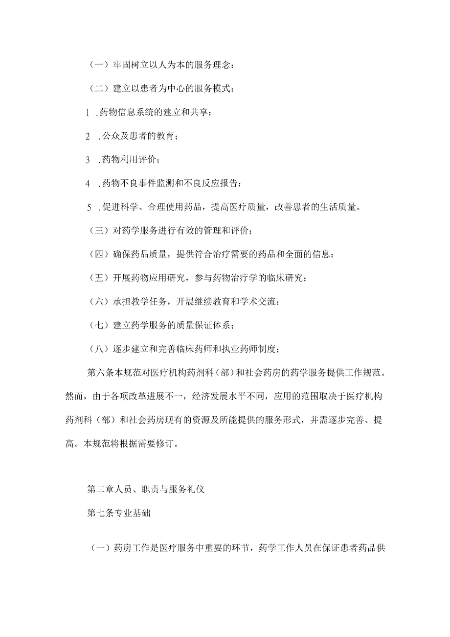 医院药剂科筹备流程及药事管理相关制度.docx_第2页