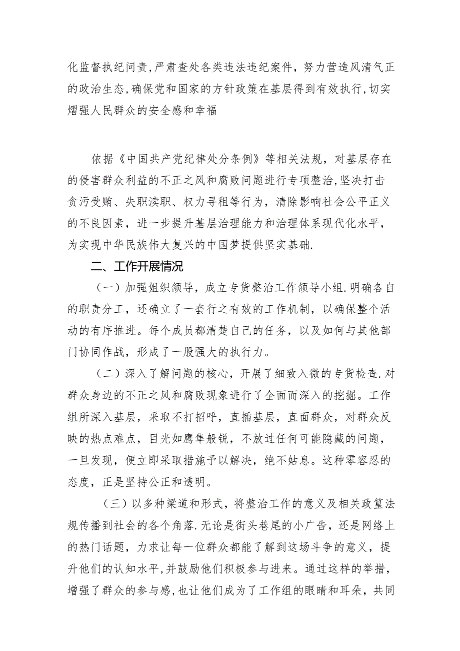 2024关于开展整治群众身边不正之风和腐败问题的情况报告精选（八篇）.docx_第3页