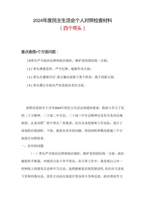五个更加坚定材料5个坚定2025年生活会2025年.docx