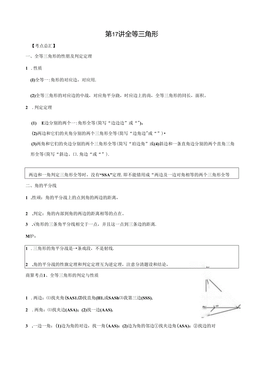 第17讲全等三角形.docx_第1页