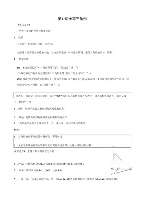 第17讲全等三角形.docx