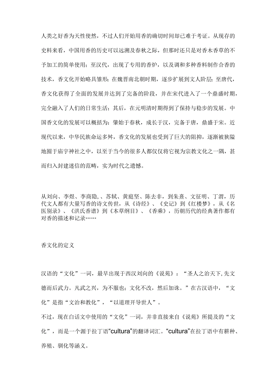 中国古代的“香”文化.docx_第2页