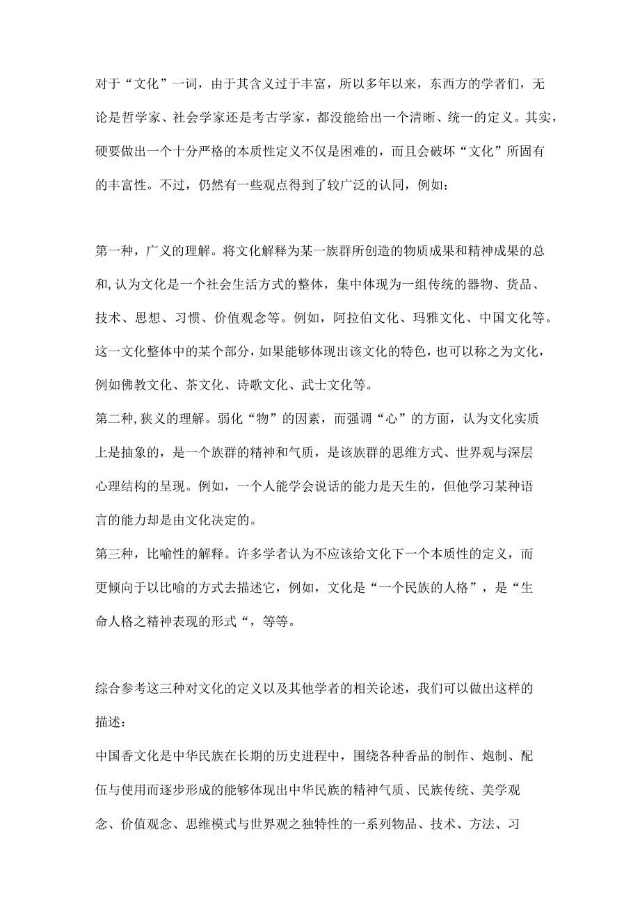 中国古代的“香”文化.docx_第3页