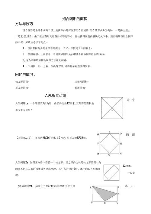 第五讲组合图形面积.docx