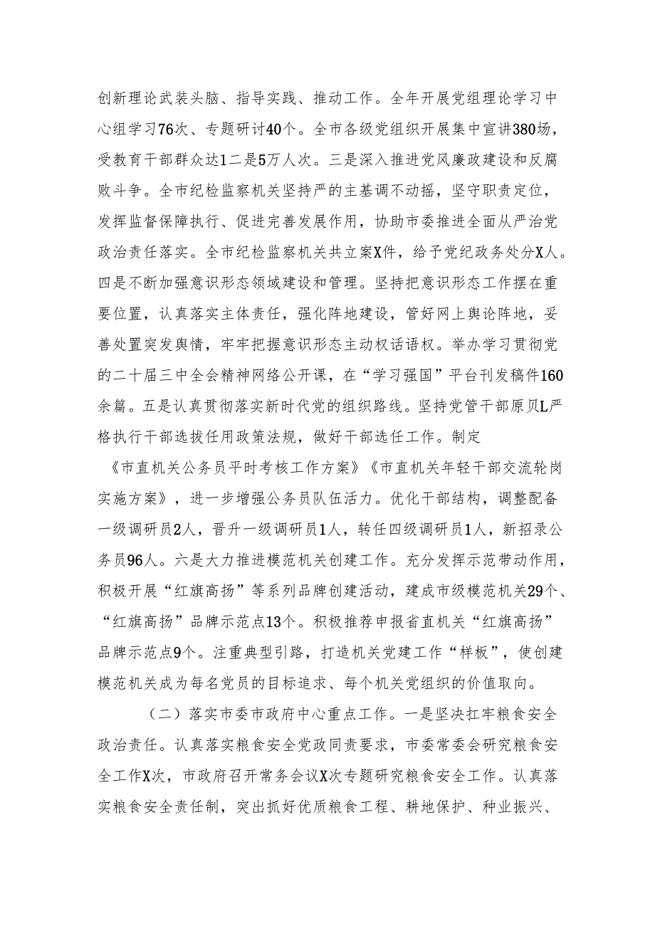 2024年党建工作总结及下一步工作思路6篇.docx_第2页