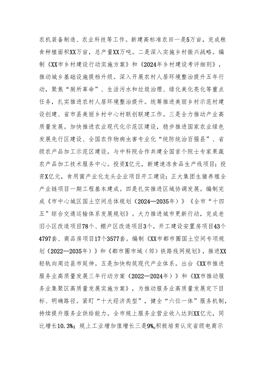 2024年党建工作总结及下一步工作思路6篇.docx_第3页
