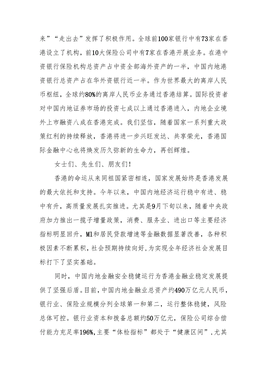 在第三国际金融领袖投资峰会上的发言.docx_第2页