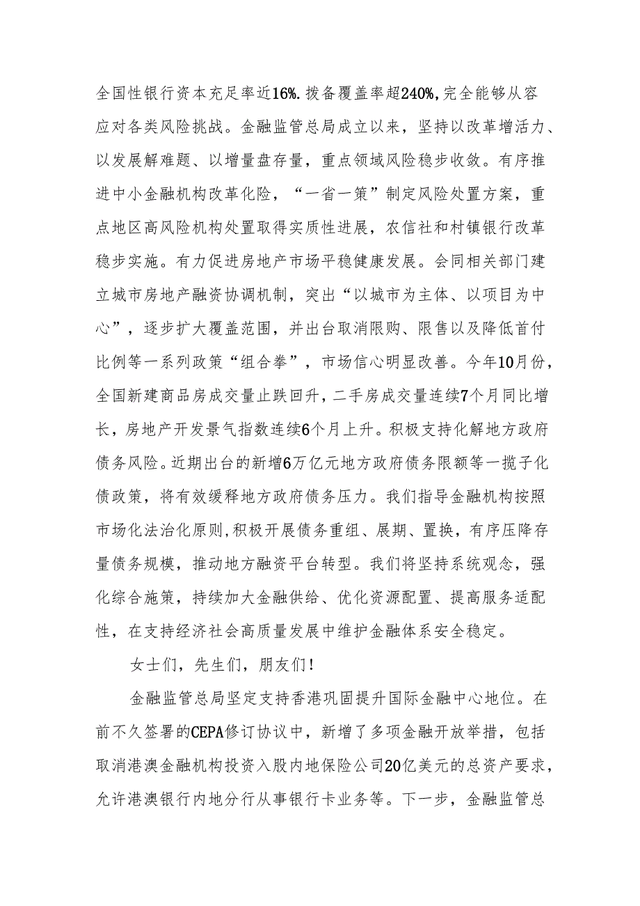 在第三国际金融领袖投资峰会上的发言.docx_第3页